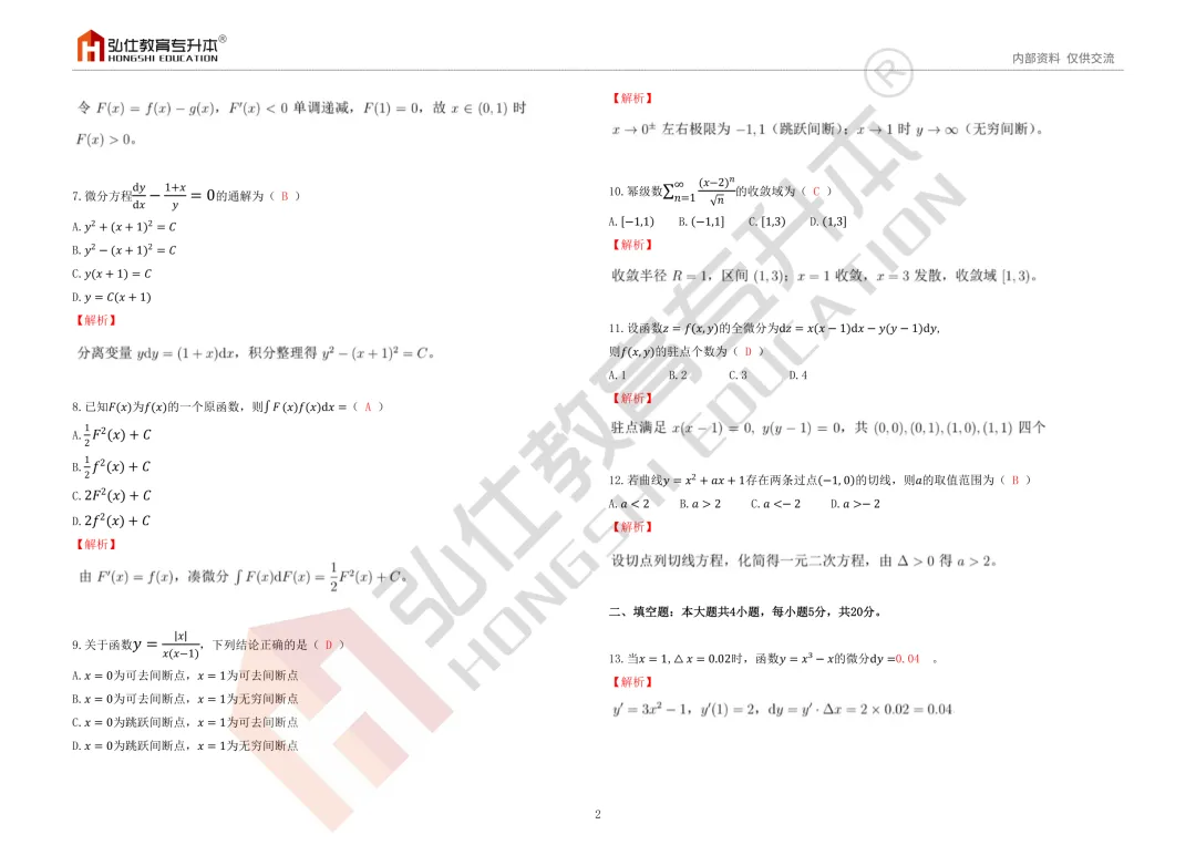 2026年湖南专升本考试公共科目真题(回忆版)答案及解析 第24张