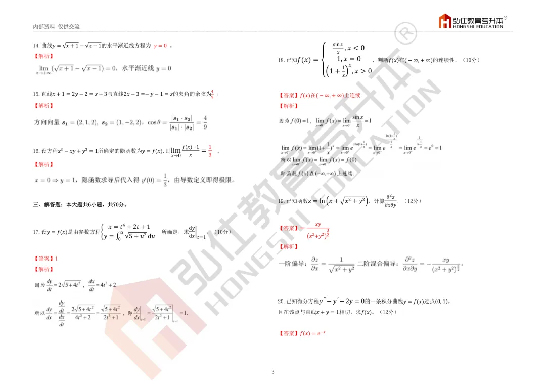 2026年湖南专升本考试公共科目真题(回忆版)答案及解析 第25张