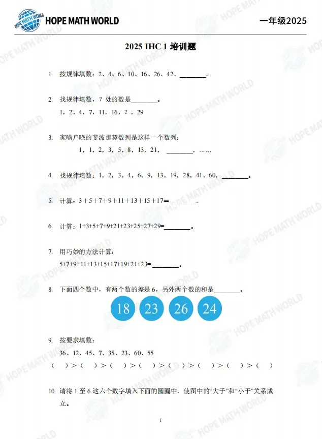 小学生都参加哪些杯赛?附详细介绍+测试真题! 第12张