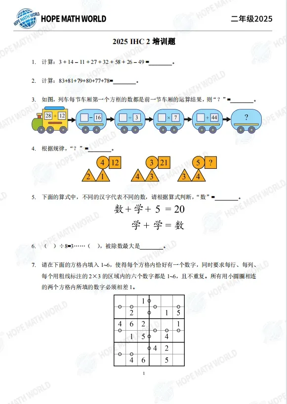 小学生都参加哪些杯赛?附详细介绍+测试真题! 第13张