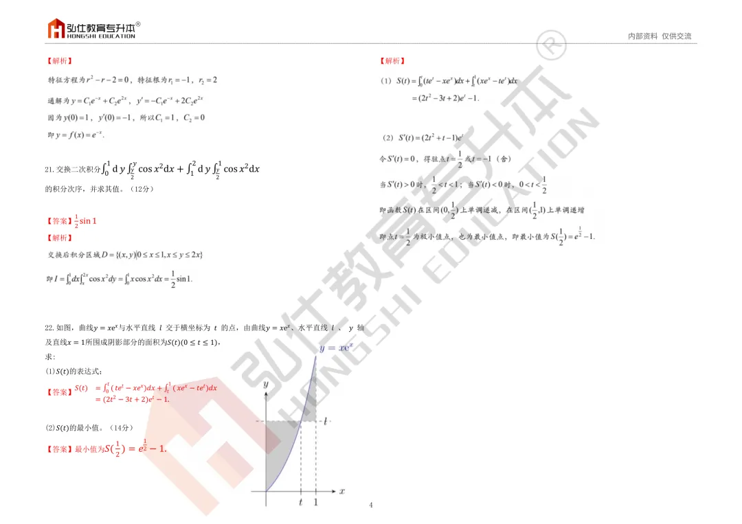 2026年湖南专升本考试公共科目真题(回忆版)答案及解析 第26张