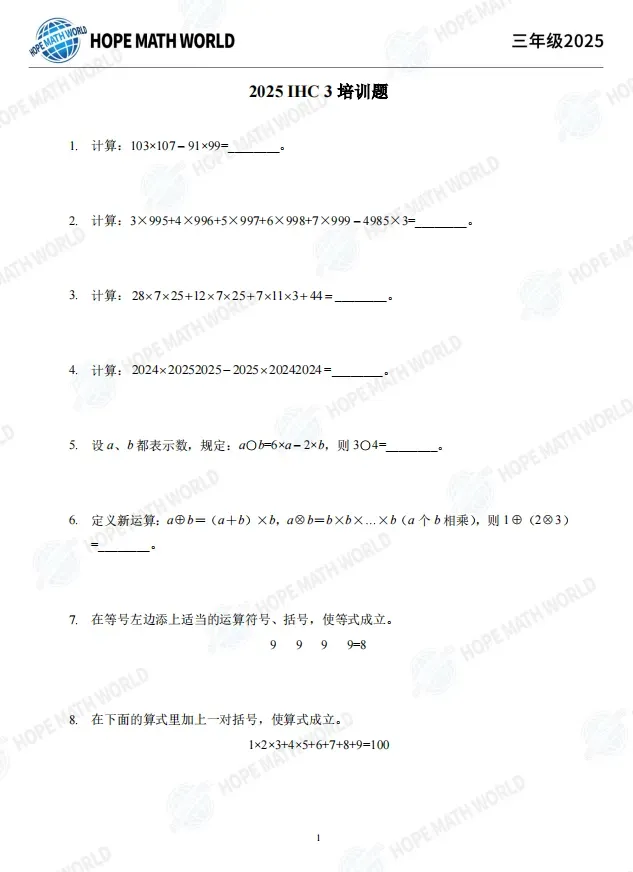 小学生都参加哪些杯赛?附详细介绍+测试真题! 第14张