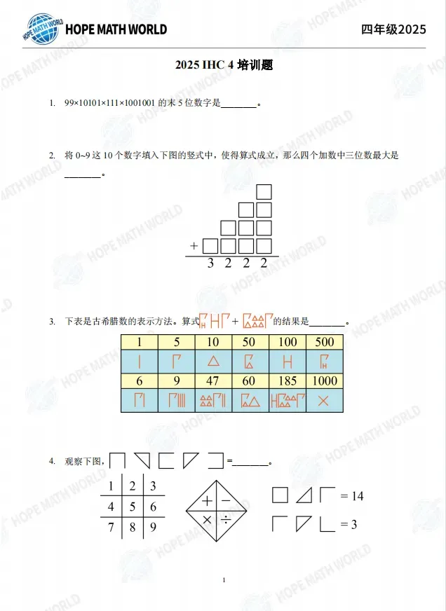 小学生都参加哪些杯赛?附详细介绍+测试真题! 第15张