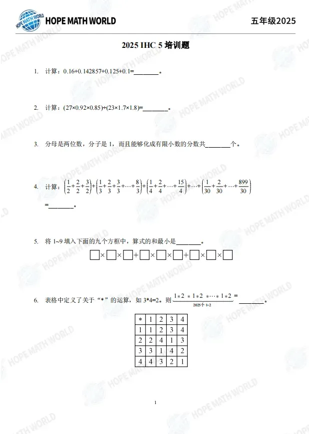 小学生都参加哪些杯赛?附详细介绍+测试真题! 第16张