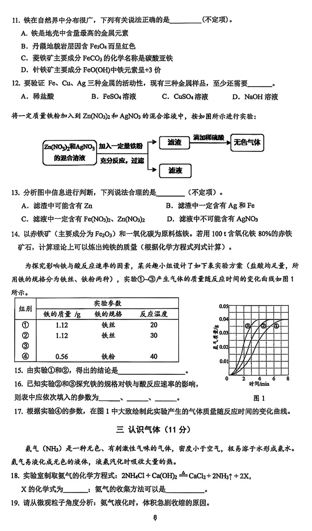 2026上海中考嘉定二模<语文+化学>试卷&答案! 第8张
