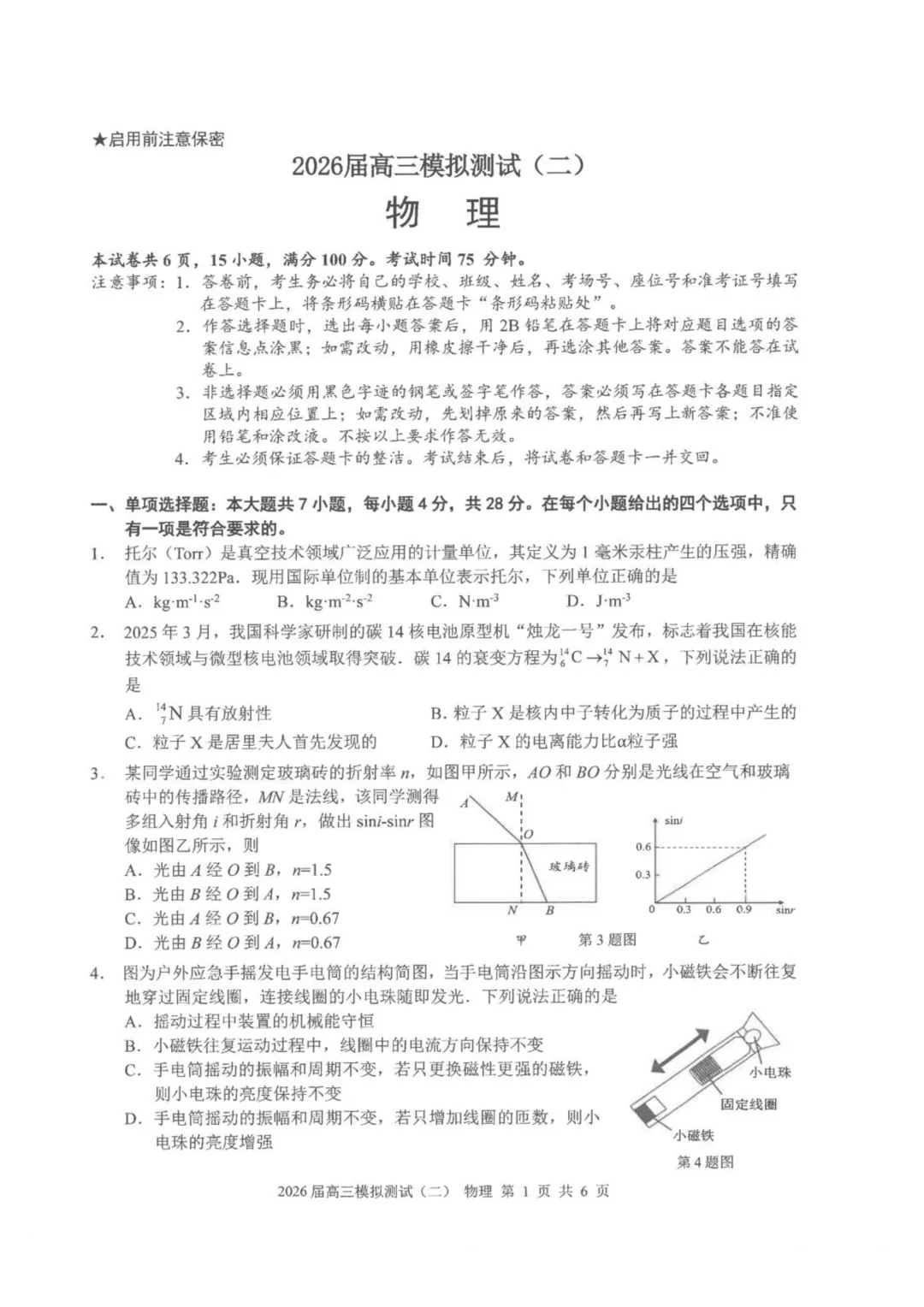 2026届中山二模物理试卷+答案 第3张