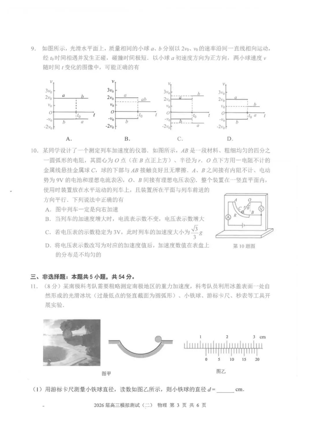 2026届中山二模物理试卷+答案 第5张