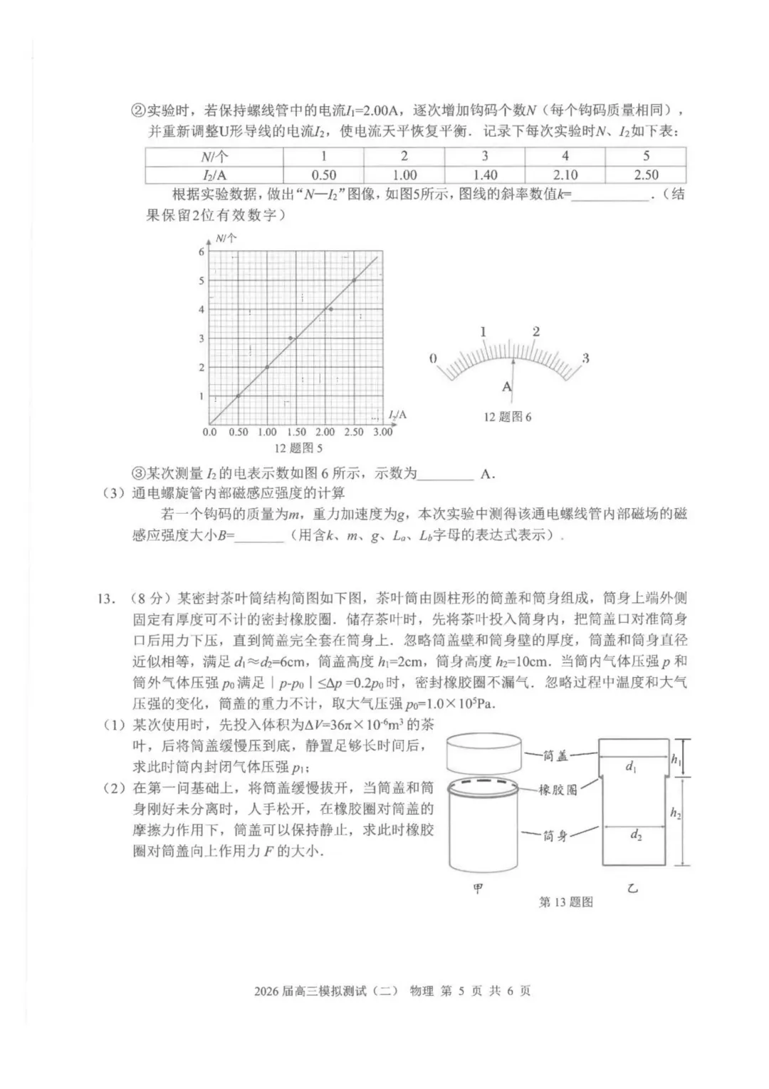 2026届中山二模物理试卷+答案 第7张