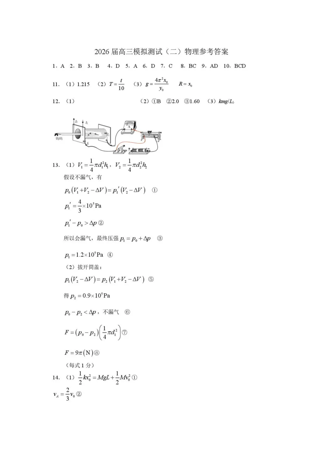 2026届中山二模物理试卷+答案 第9张