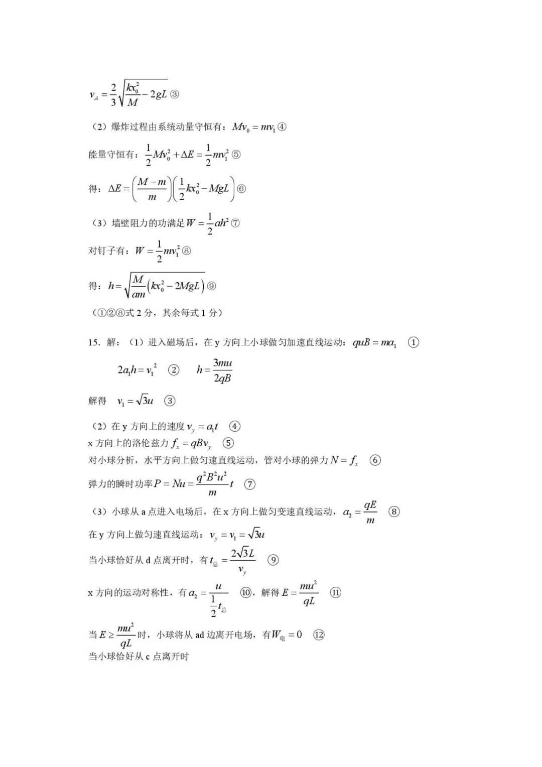 2026届中山二模物理试卷+答案 第10张
