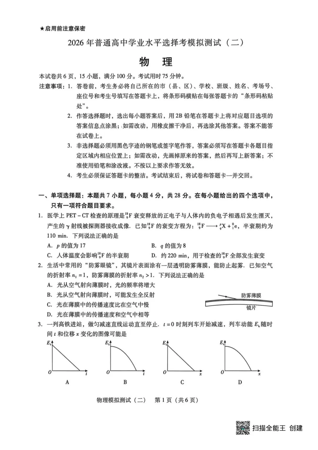 2026届广东二模物理试卷+答案 第3张