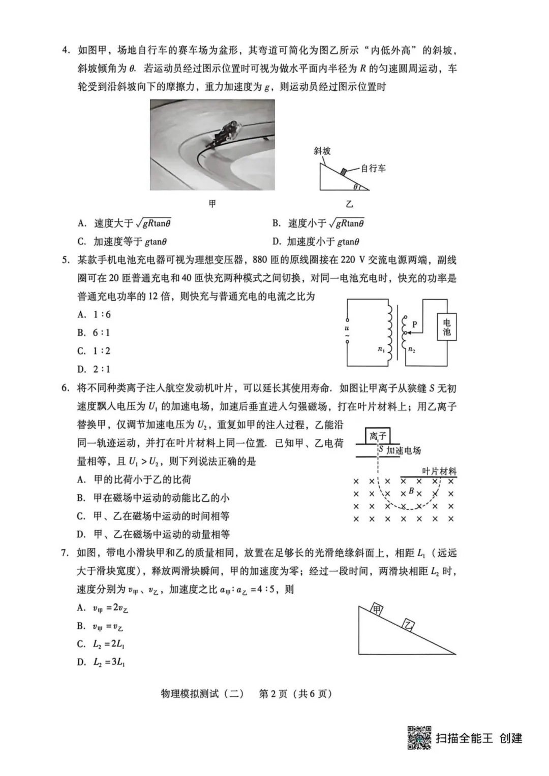 2026届广东二模物理试卷+答案 第4张