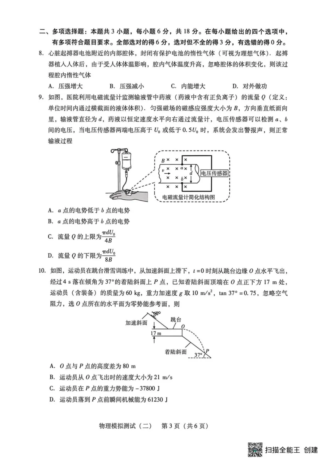 2026届广东二模物理试卷+答案 第5张