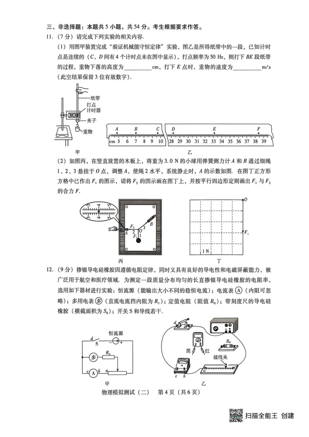 2026届广东二模物理试卷+答案 第6张
