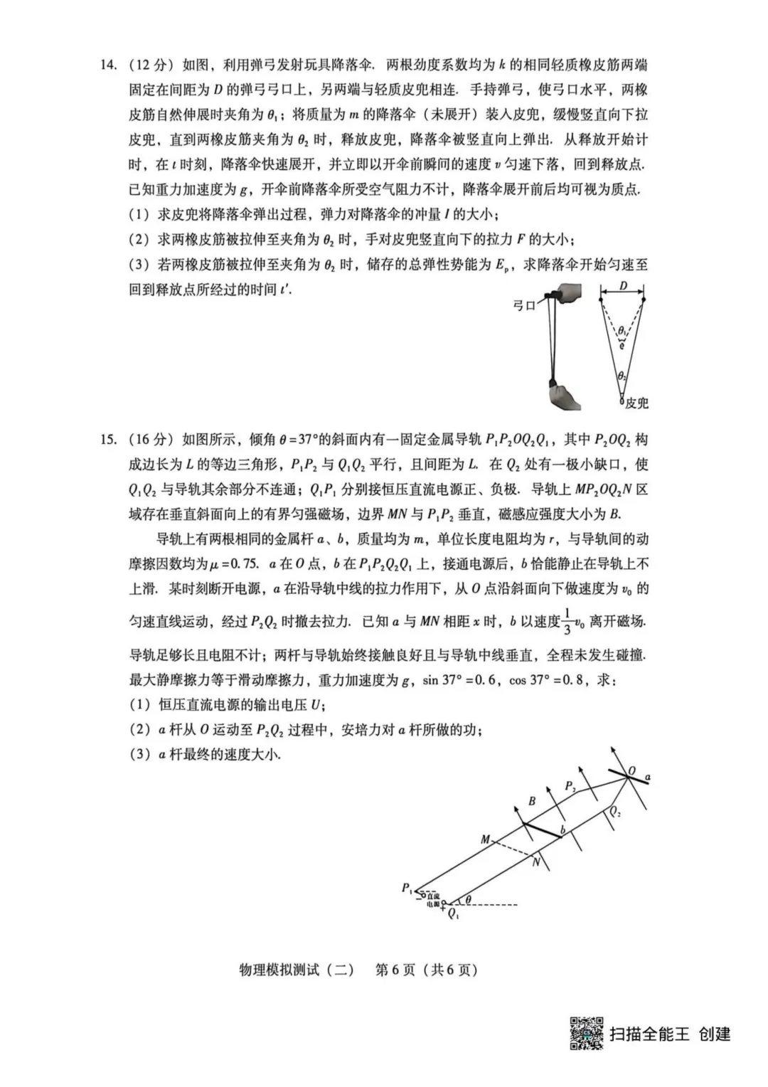 2026届广东二模物理试卷+答案 第8张