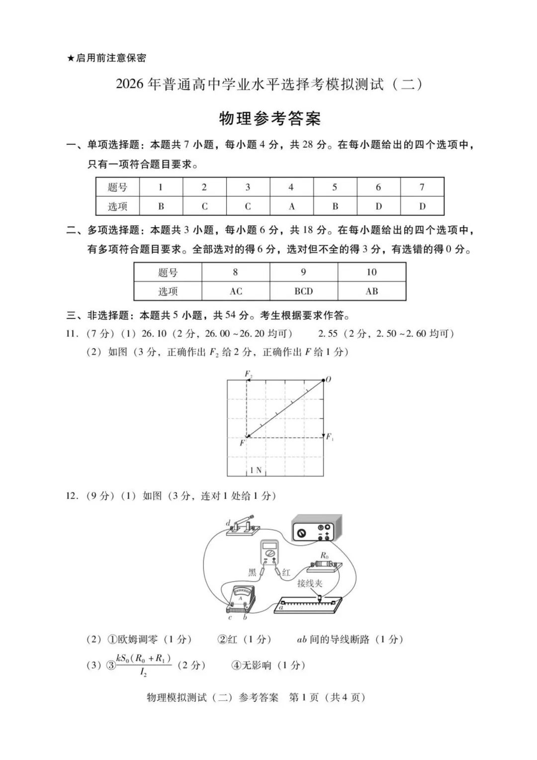 2026届广东二模物理试卷+答案 第9张