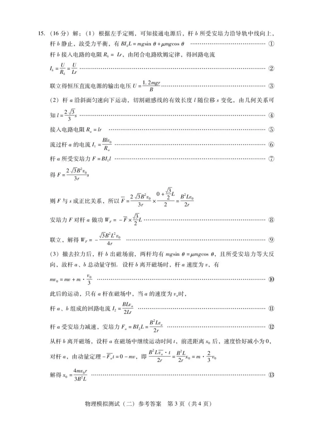 2026届广东二模物理试卷+答案 第11张