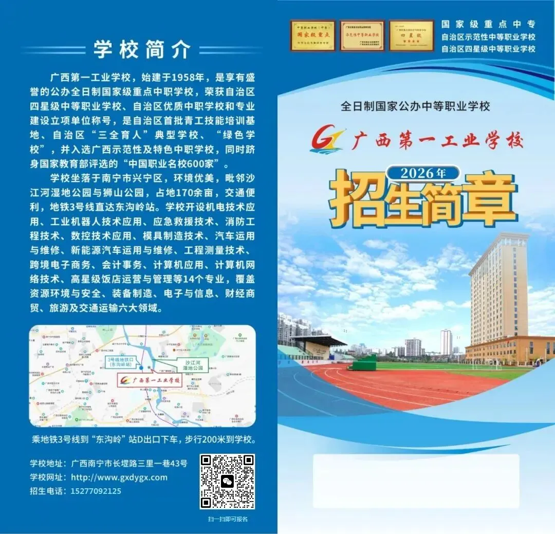 中考择校必看|广西第一工业学校2026招生启动|公办国重+三年学费全免 第8张