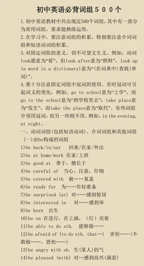 中考英语 | 初中英语必考词汇组500个,收藏! 第2张