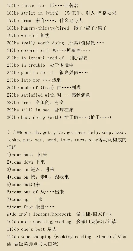 中考英语 | 初中英语必考词汇组500个,收藏! 第3张