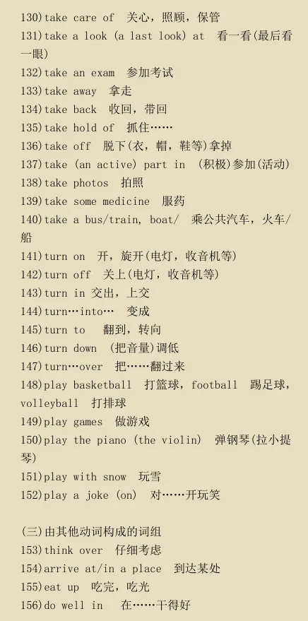 中考英语 | 初中英语必考词汇组500个,收藏! 第8张