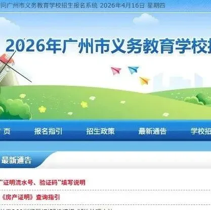 广州幼升小面谈真题曝光!越秀/天河/海珠/荔湾/白云/番禺/黄埔,赶紧练! 第33张