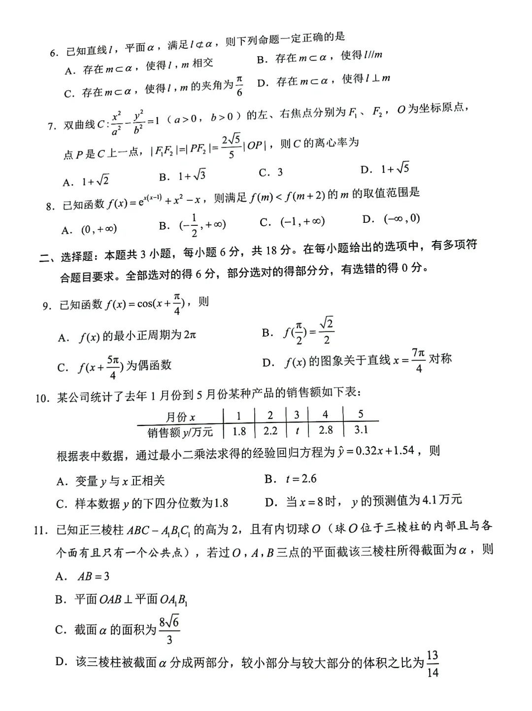 比广二模简单?2026深圳二模数学试卷来啦! 第3张