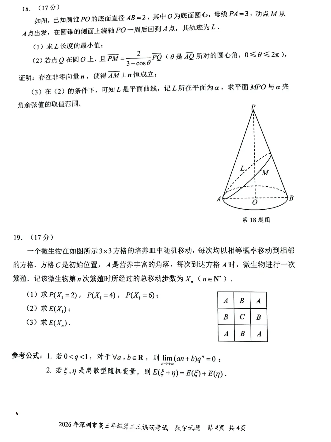比广二模简单?2026深圳二模数学试卷来啦! 第6张