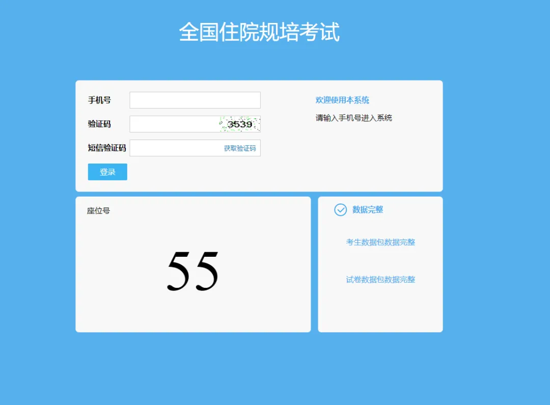 2026年规培医师结业 万人模拟考试(火热进行)!!! 第5张