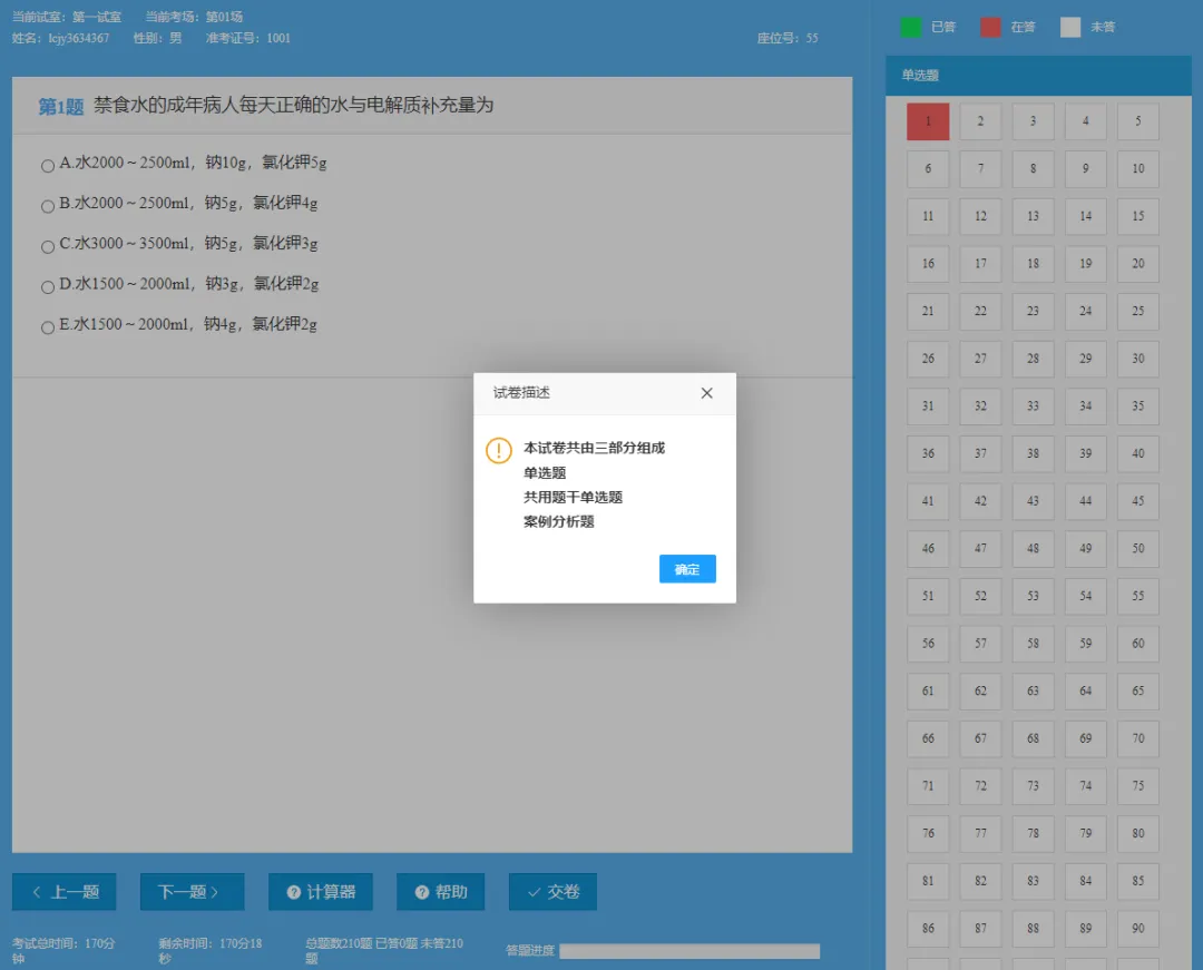 2026年规培医师结业 万人模拟考试(火热进行)!!! 第7张