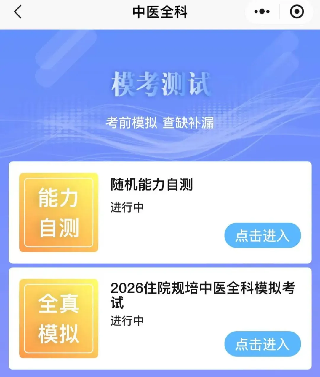 2026年规培医师结业 万人模拟考试(火热进行)!!! 第9张