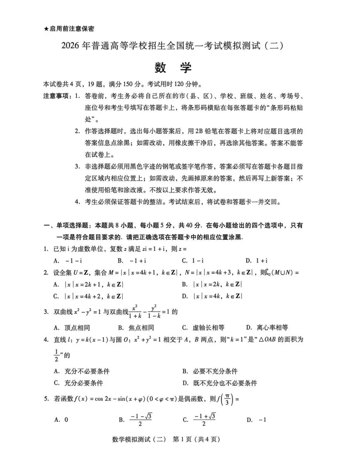 2026广东二模高考数学试卷+答案解析(可打印) 第1张