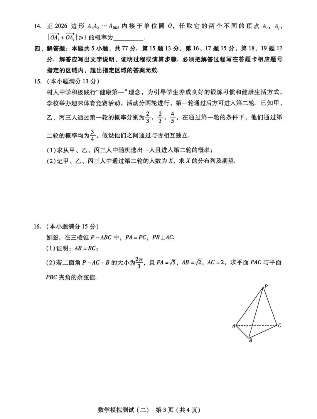 2026广东二模高考数学试卷+答案解析(可打印) 第3张