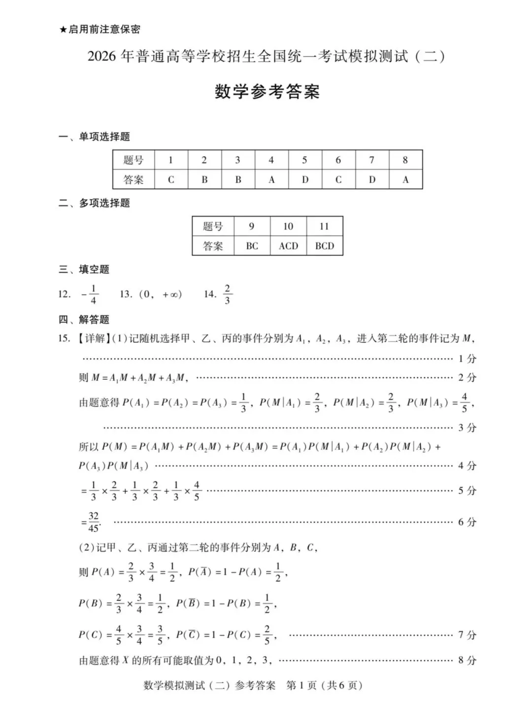 2026广东二模高考数学试卷+答案解析(可打印) 第5张