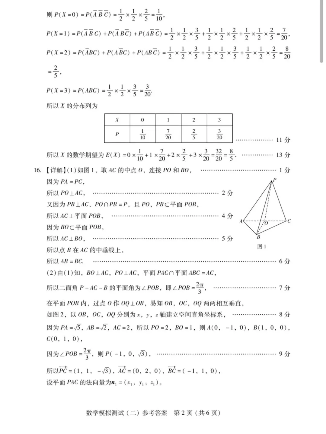 2026广东二模高考数学试卷+答案解析(可打印) 第6张