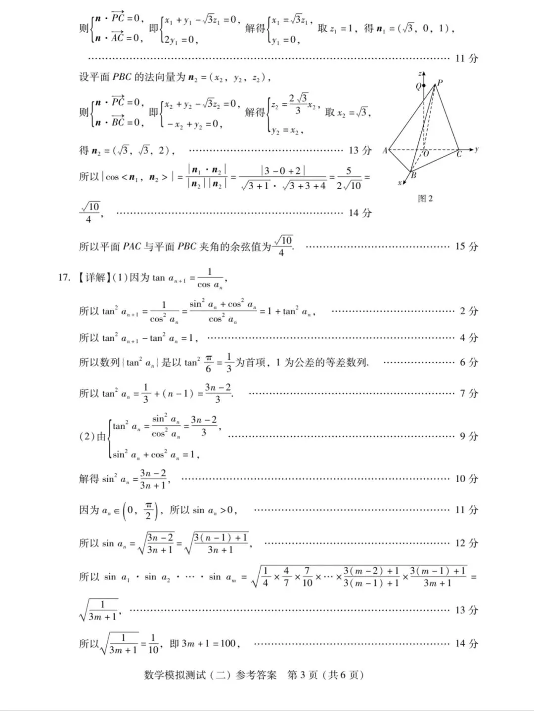 2026广东二模高考数学试卷+答案解析(可打印) 第7张