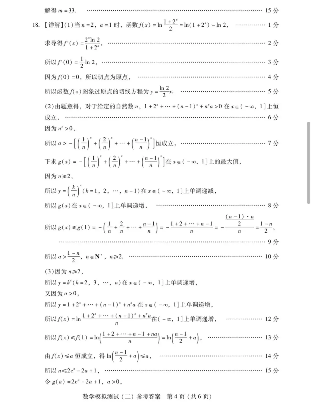 2026广东二模高考数学试卷+答案解析(可打印) 第8张