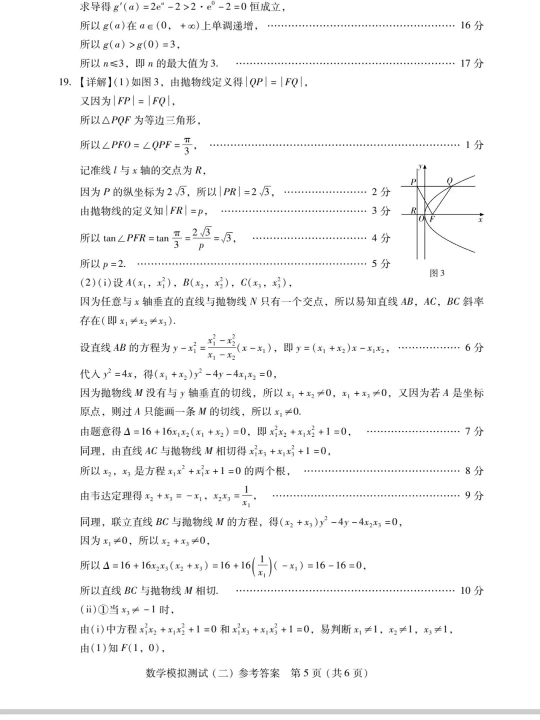 2026广东二模高考数学试卷+答案解析(可打印) 第9张