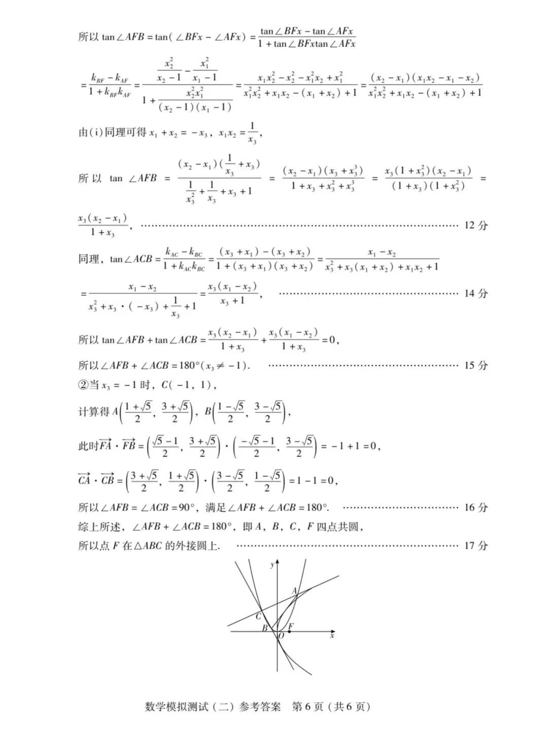 2026广东二模高考数学试卷+答案解析(可打印) 第10张