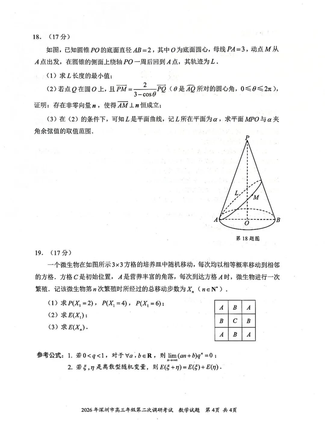 2026深圳二模高考数学试卷+答案解析(可打印) 第4张