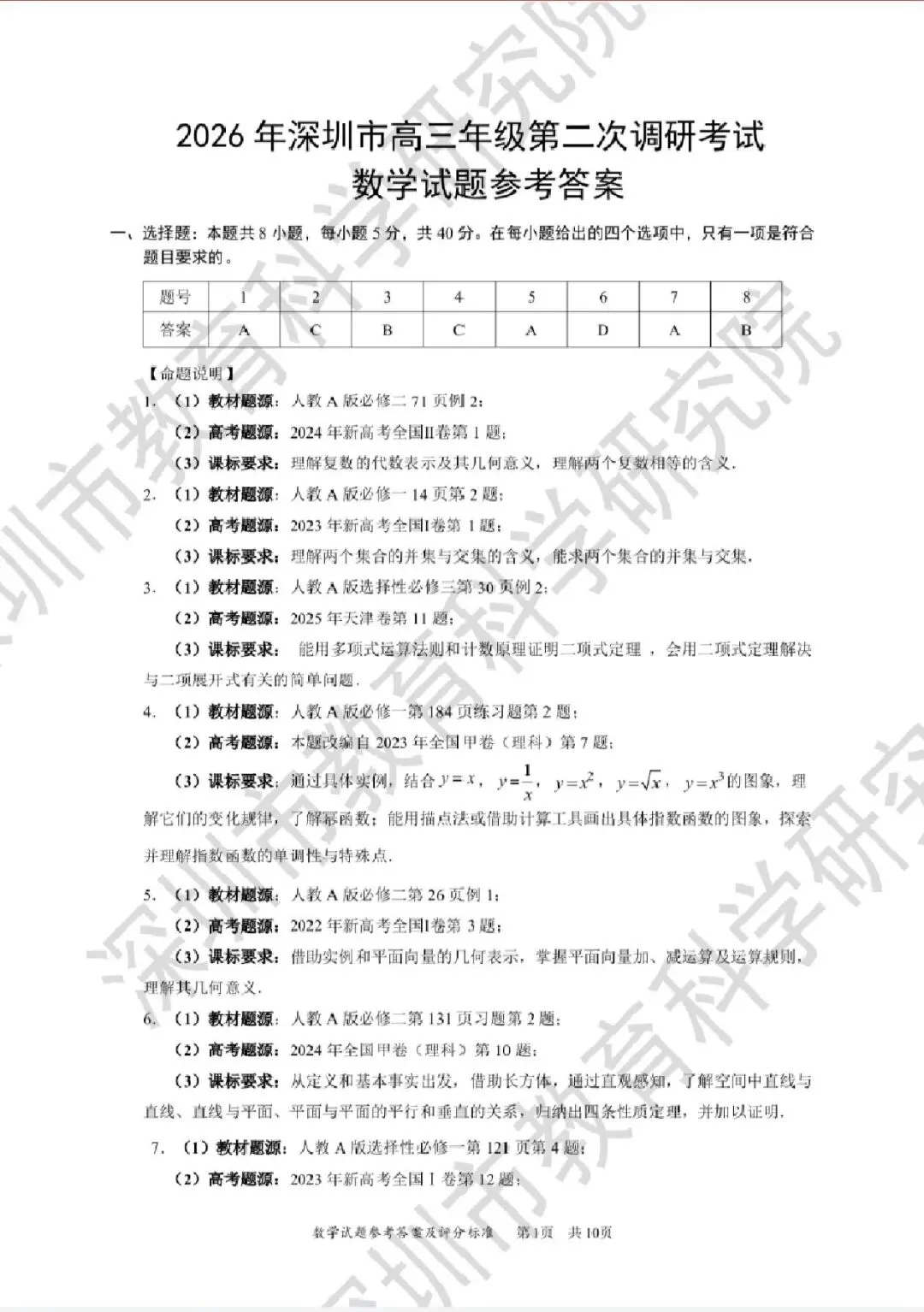 2026深圳二模高考数学试卷+答案解析(可打印) 第5张