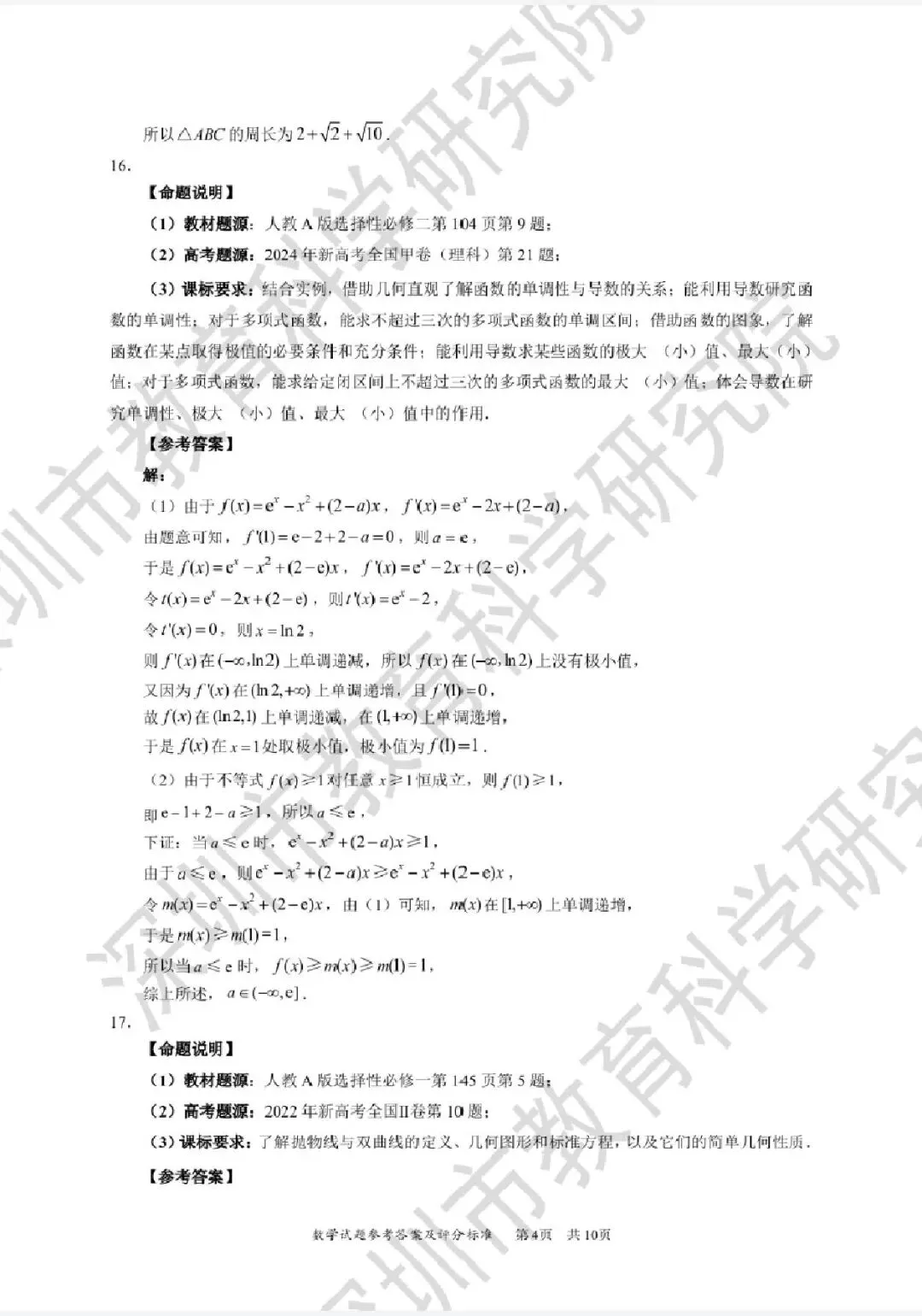 2026深圳二模高考数学试卷+答案解析(可打印) 第8张