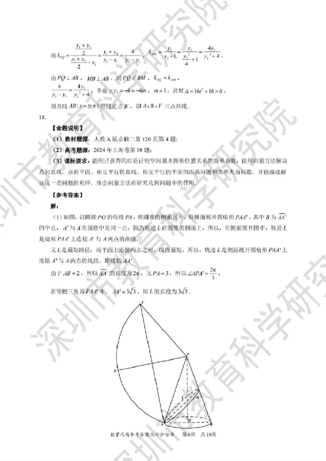 2026深圳二模高考数学试卷+答案解析(可打印) 第9张