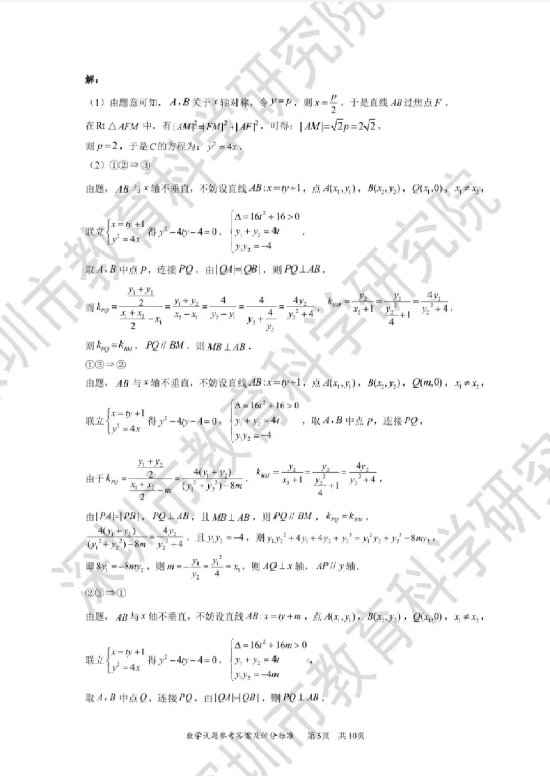 2026深圳二模高考数学试卷+答案解析(可打印) 第10张