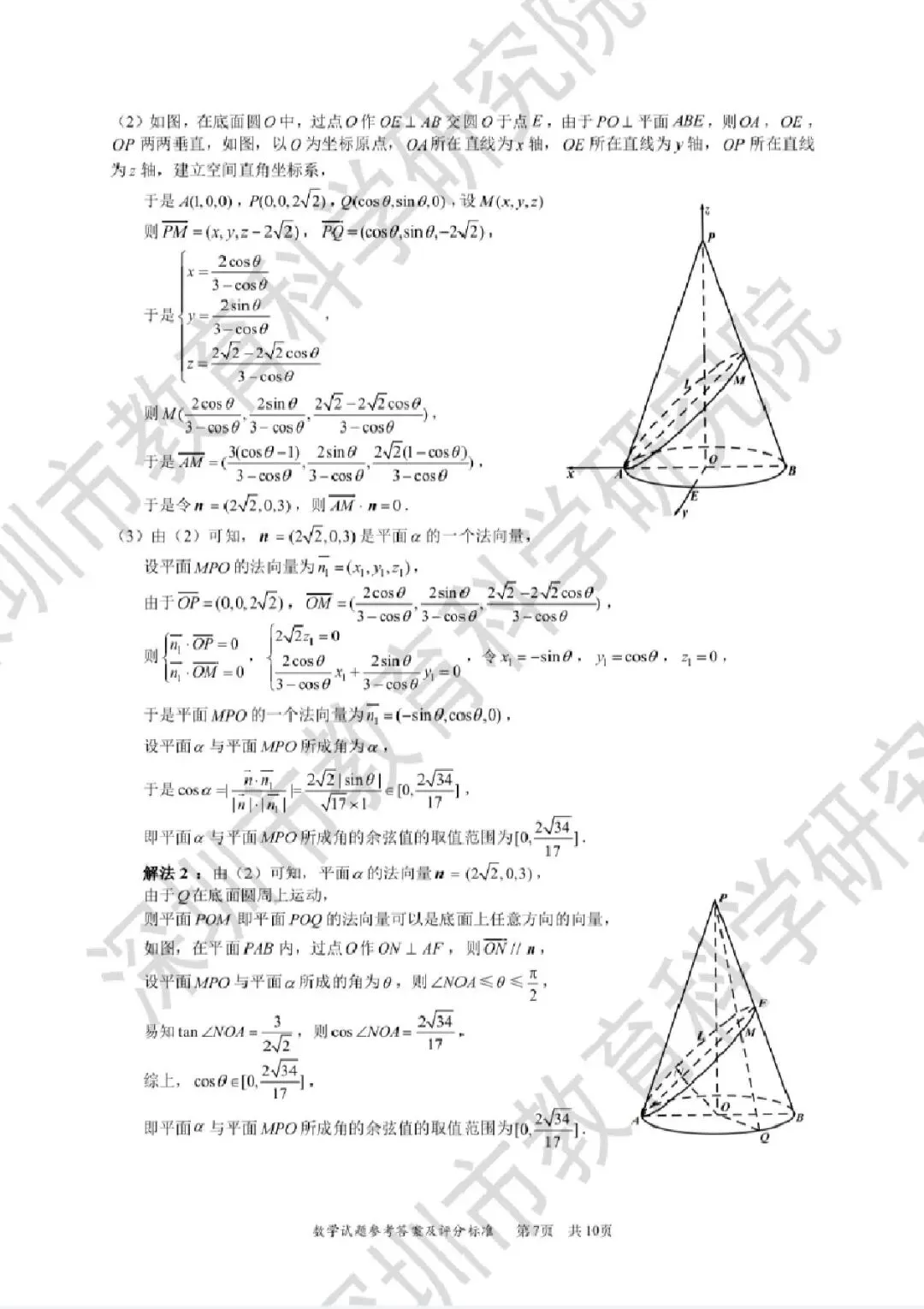 2026深圳二模高考数学试卷+答案解析(可打印) 第11张