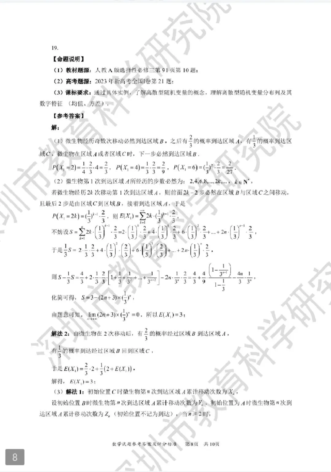 2026深圳二模高考数学试卷+答案解析(可打印) 第12张