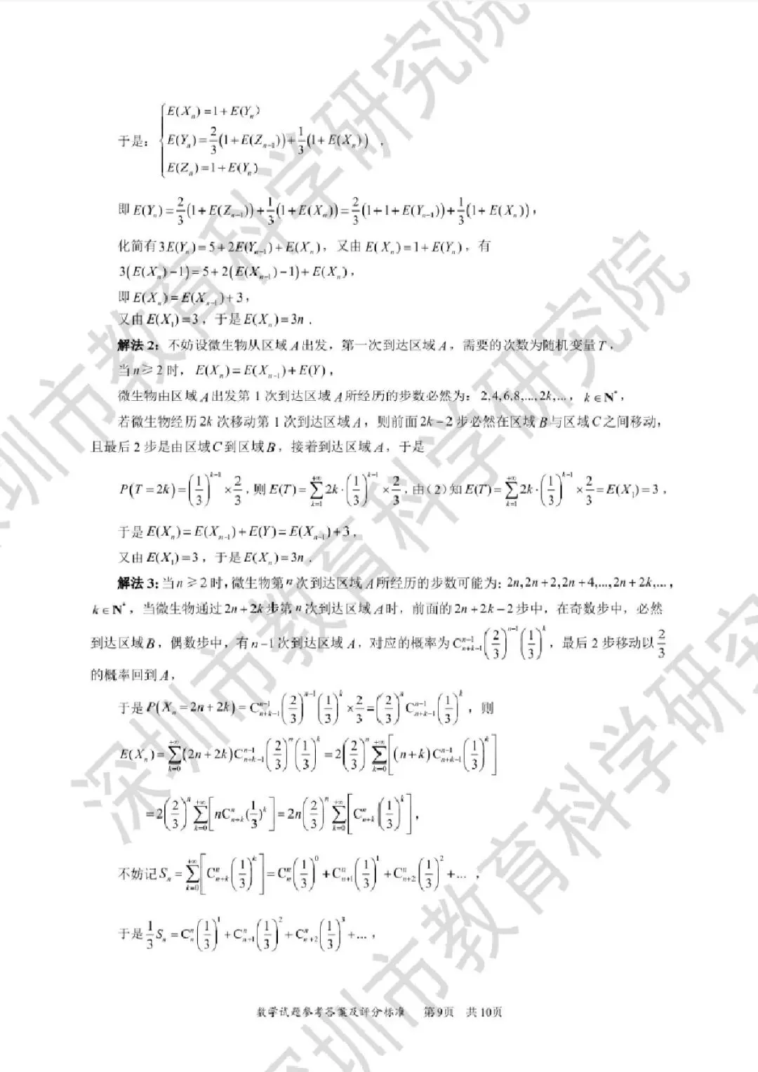 2026深圳二模高考数学试卷+答案解析(可打印) 第13张
