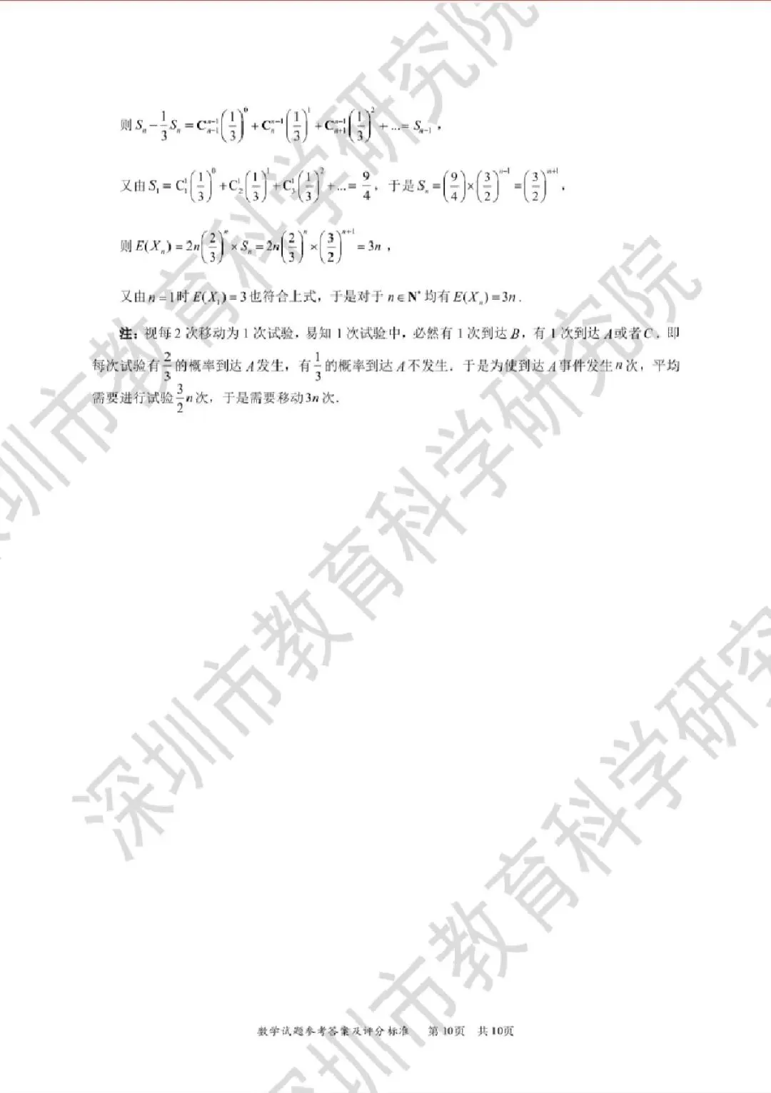 2026深圳二模高考数学试卷+答案解析(可打印) 第14张