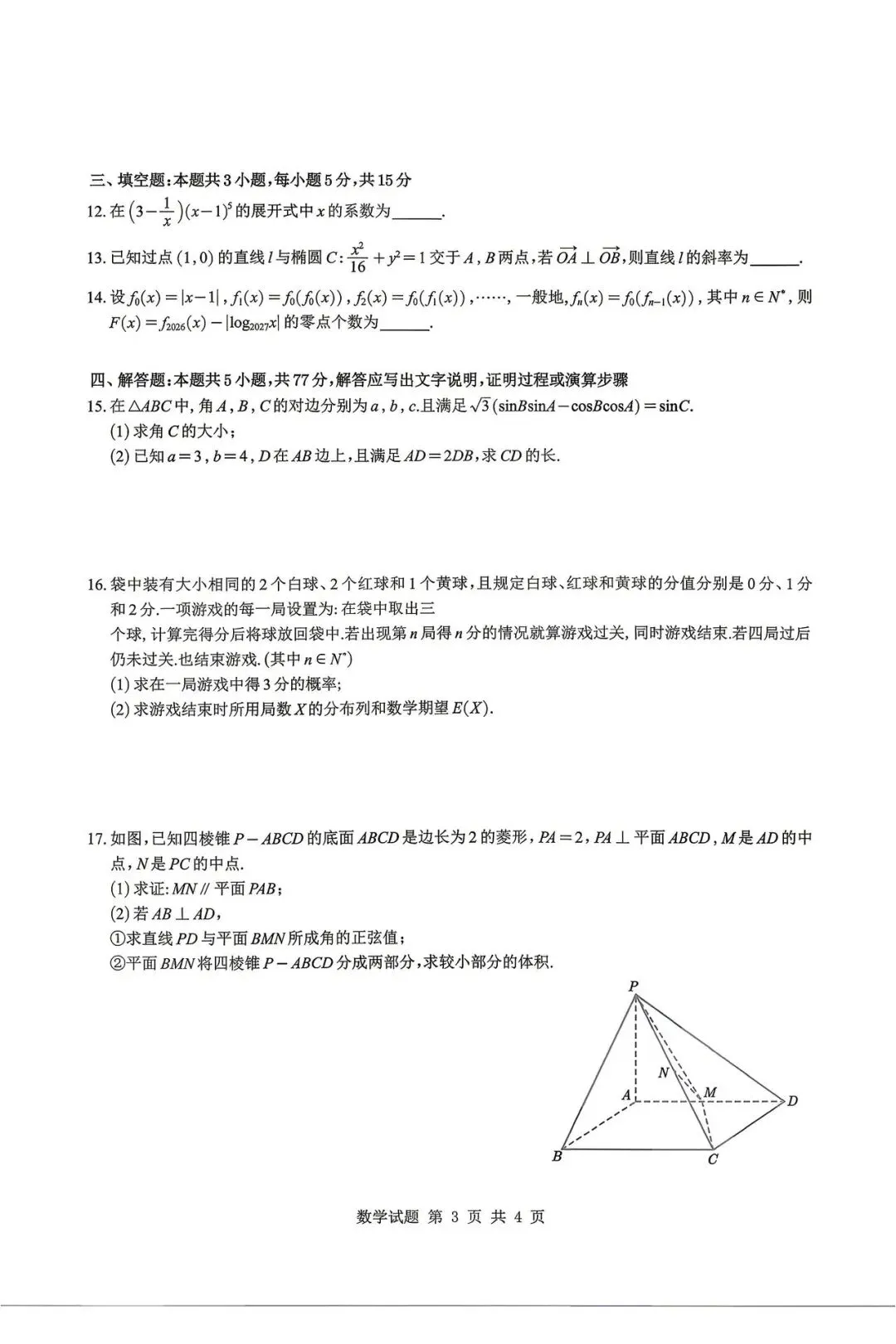 2026江苏G4联考高考数学试卷+答案解析(可打印) 第3张