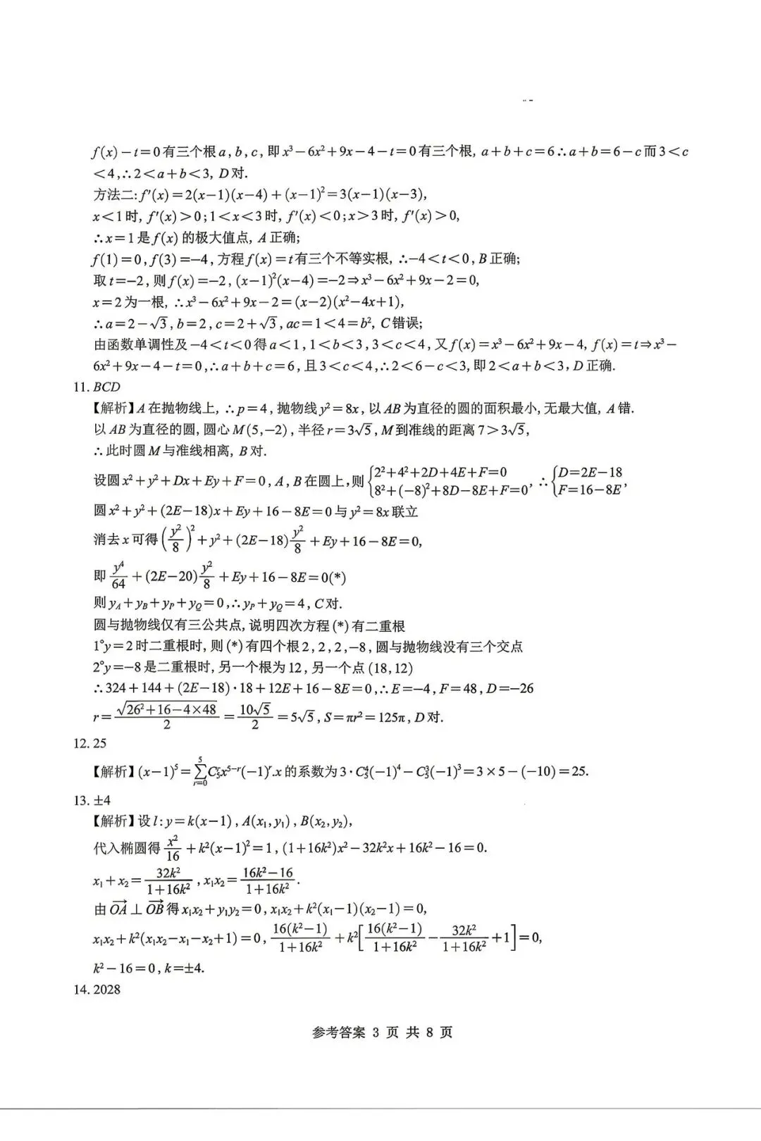 2026江苏G4联考高考数学试卷+答案解析(可打印) 第6张